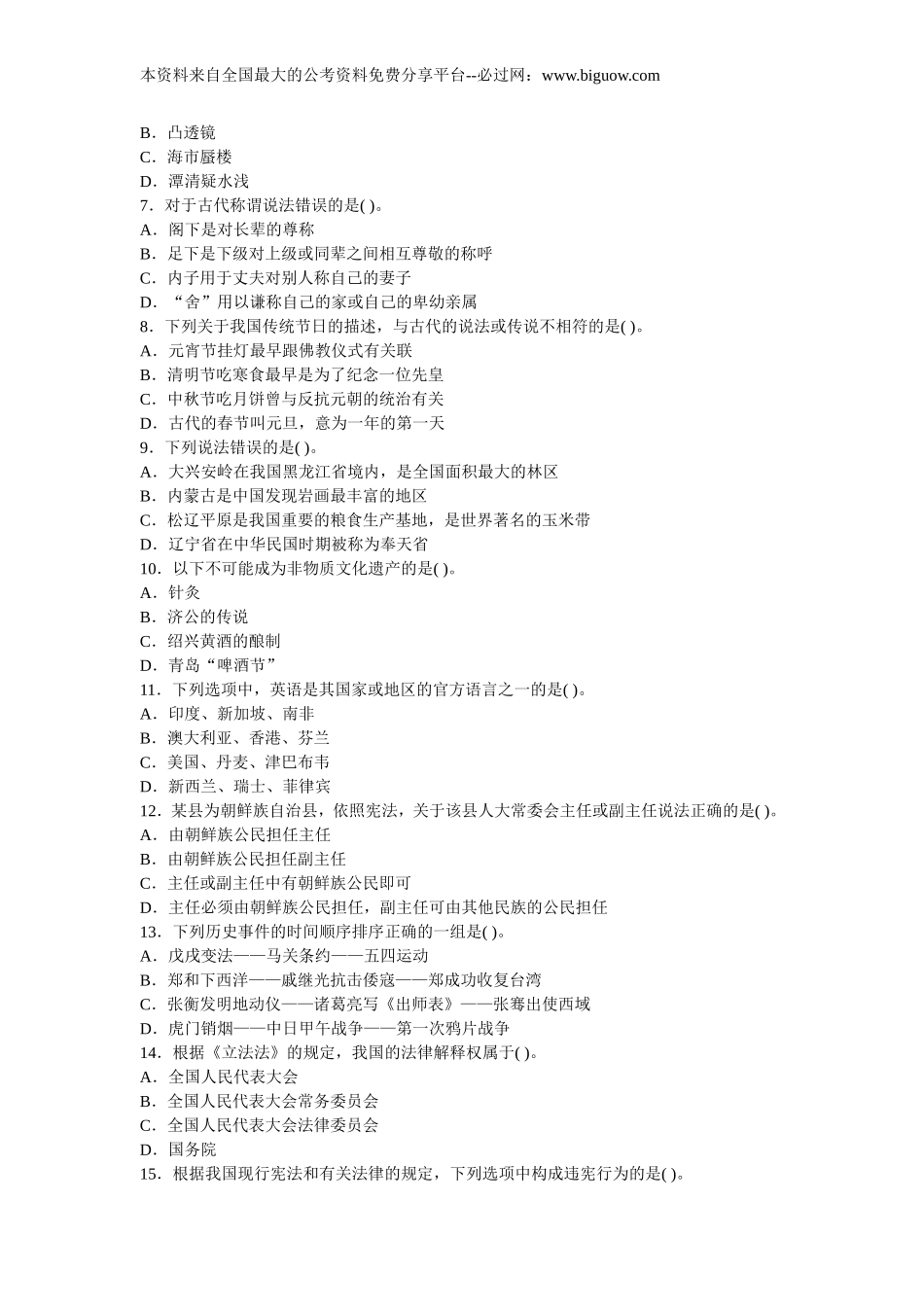 2009年4月26日公务员考试行测真题【完整+答案+解析】(联考).doc_第2页