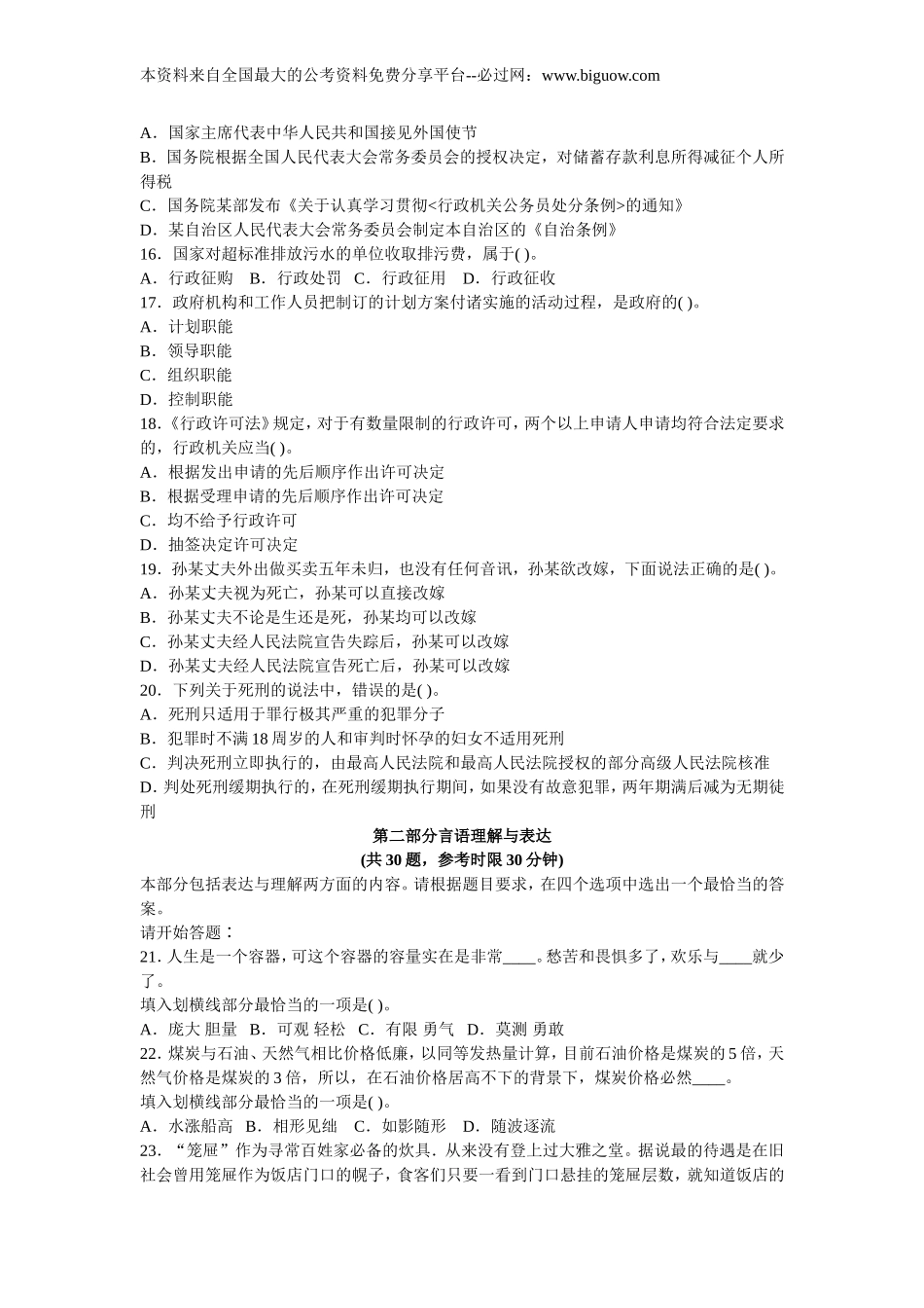 2009年4月26日公务员考试行测真题【完整+答案+解析】(联考).doc_第3页