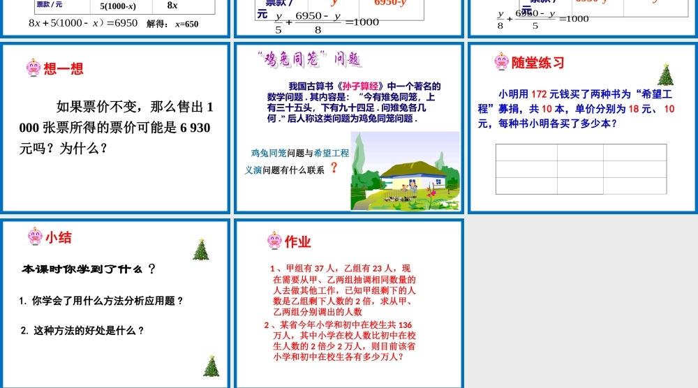 《一元一次方程的应用（4）》参考课件.ppt