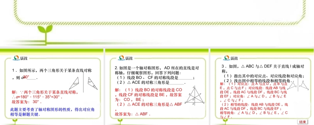 《探索轴对称的性质》即时练习.ppt