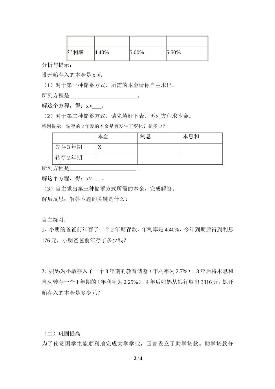 《一元一次方程的应用（6）》导学案.doc_第2页