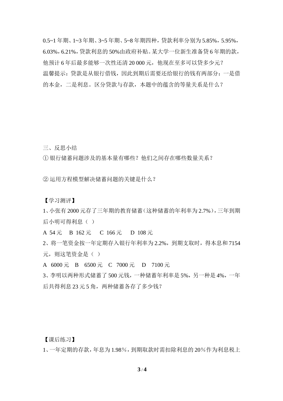 《一元一次方程的应用（6）》导学案.doc_第3页