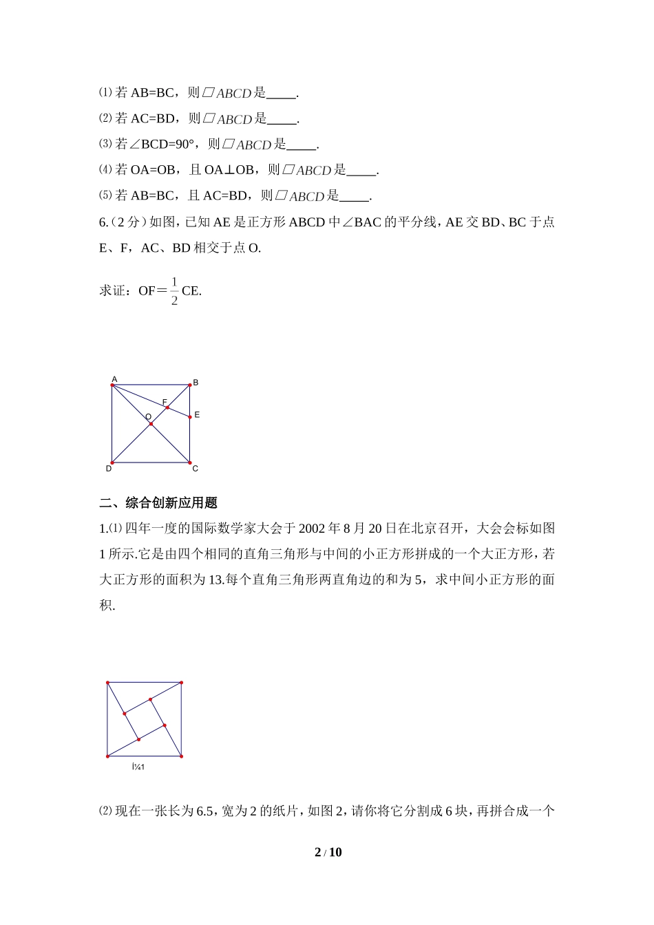 《特殊平行四边形》综合应用.doc_第2页