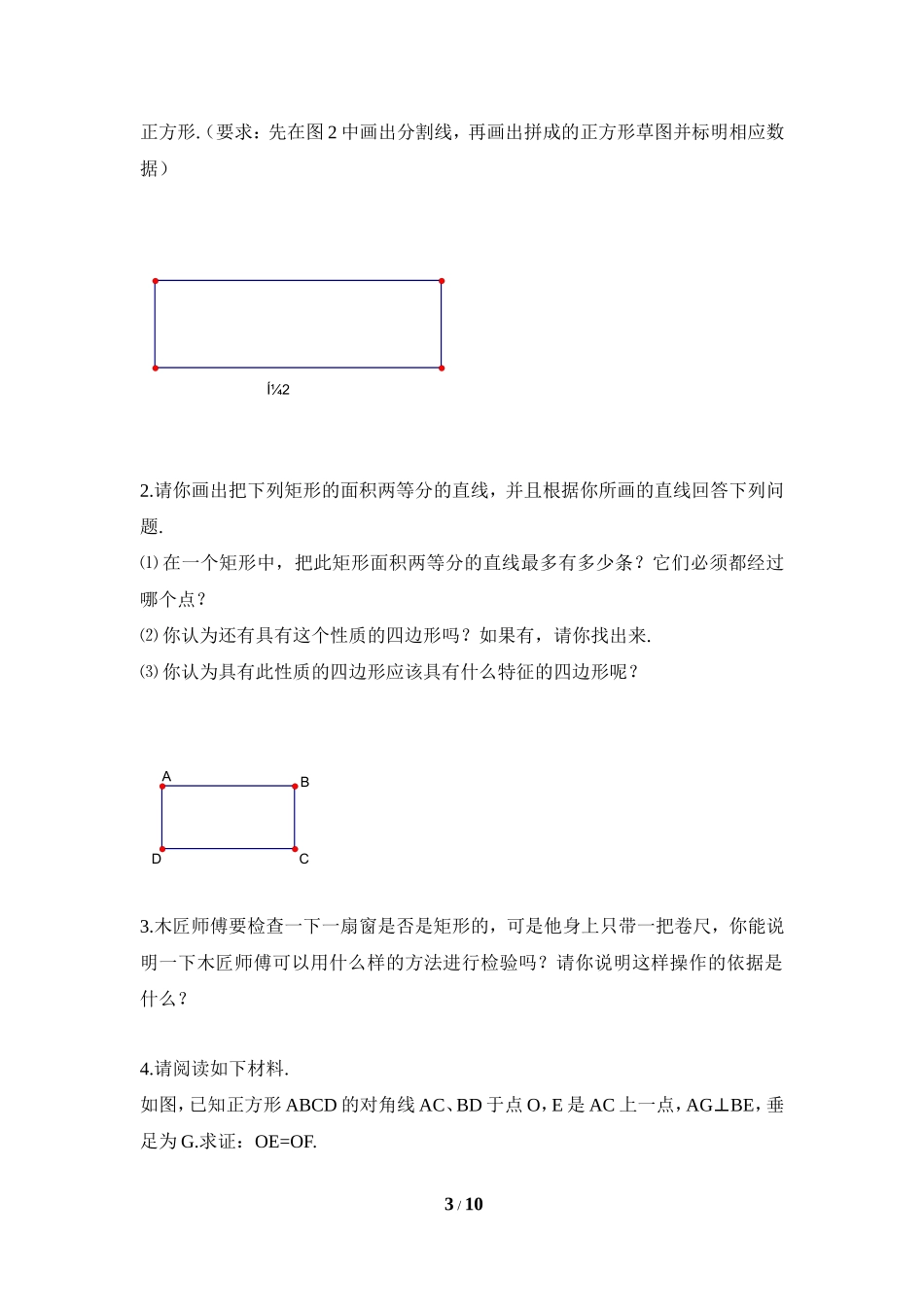 《特殊平行四边形》综合应用.doc_第3页