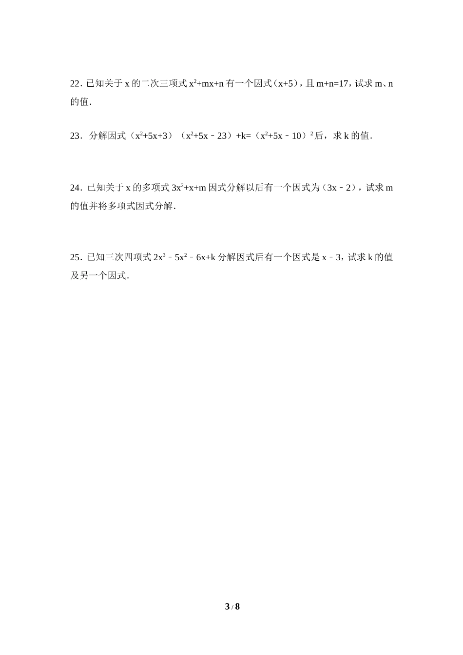 《因式分解》提升训练.doc_第3页