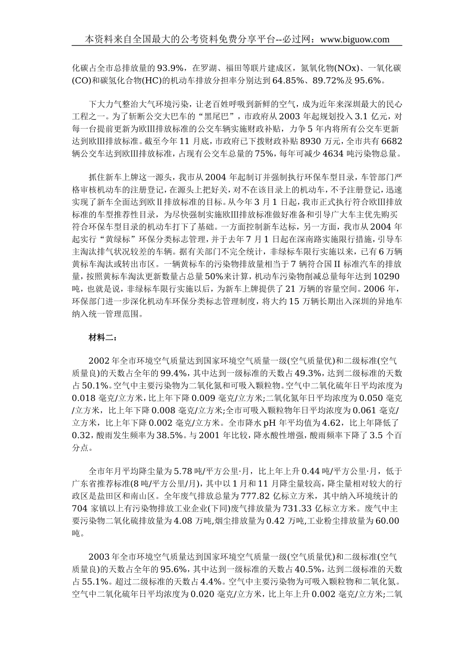 2008年上半年深圳公务员考试申论真题及参考答案.doc_第3页