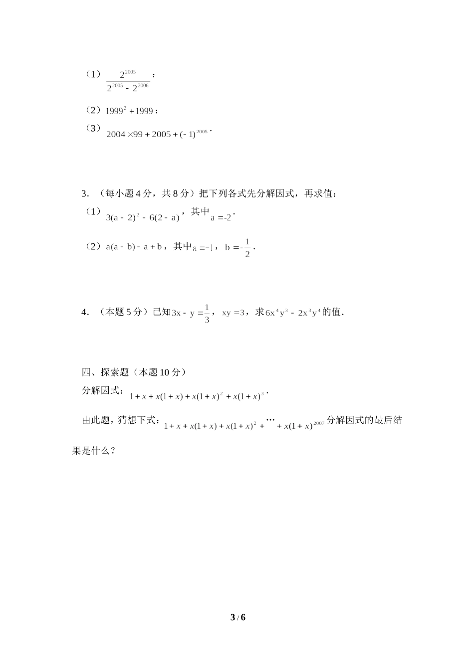 《提公因式法》水平测试.doc_第3页