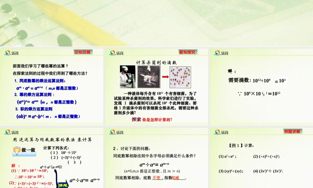 《同底数幂的除法》教学课件.ppt