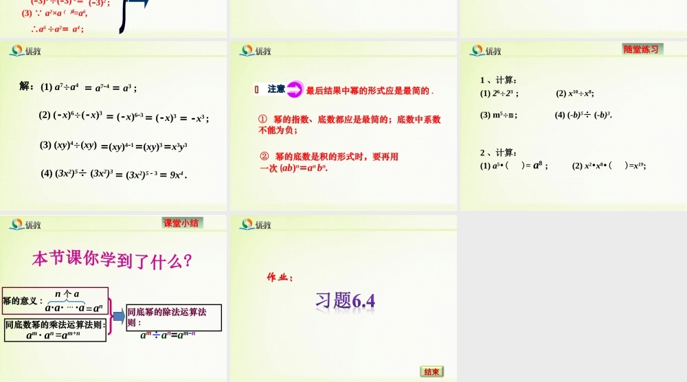 《同底数幂的除法》教学课件.ppt