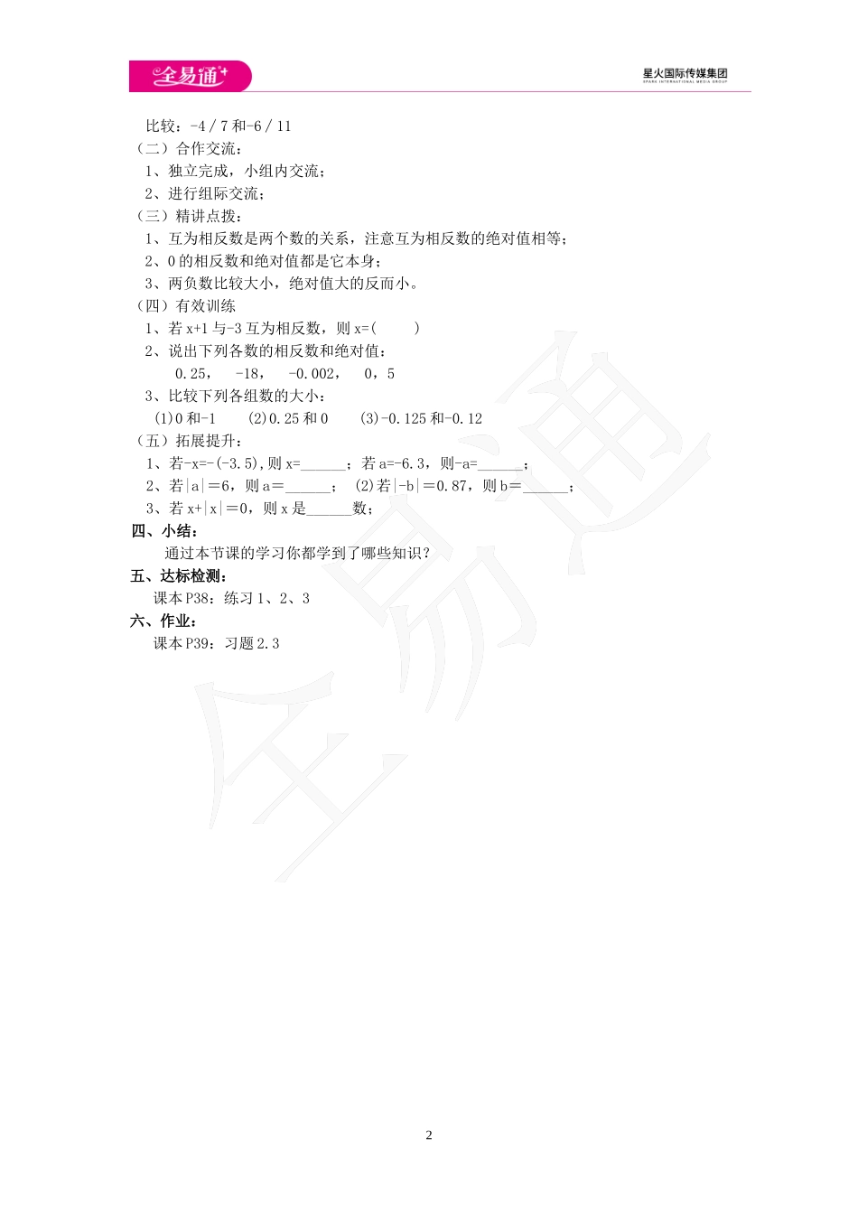 2.3 相反数与绝对值.doc_第2页
