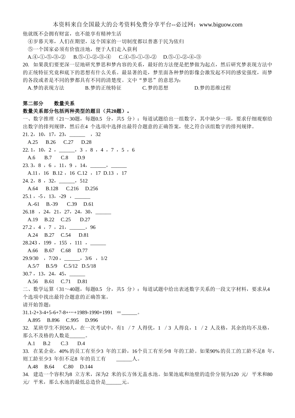 2008年湖南省行政能力测试真题【完整+答案+解析】.doc_第3页