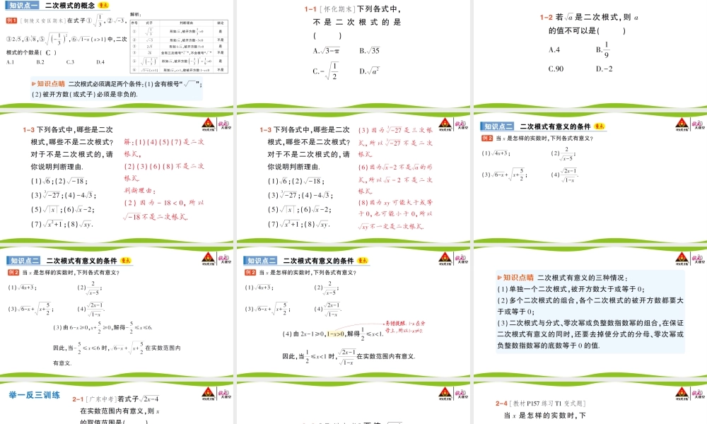 第1课时 二次根式的概念与性质.pptx