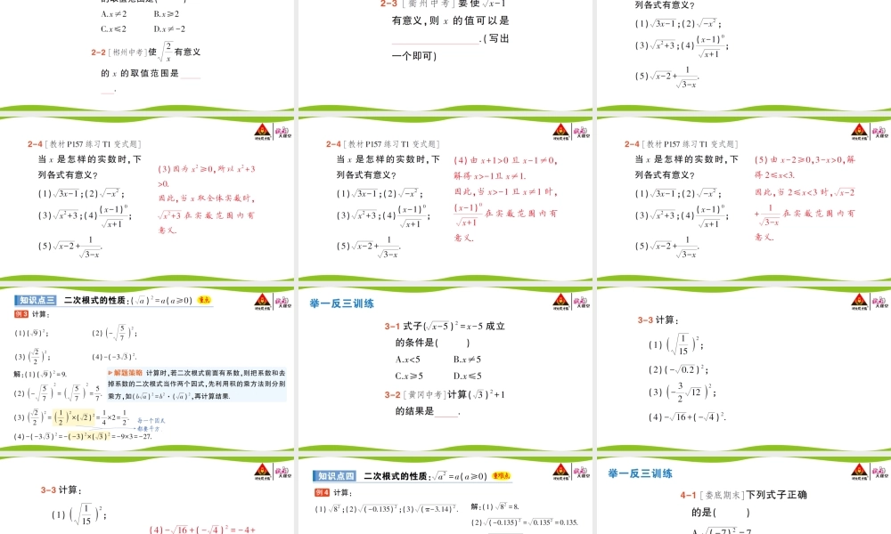 第1课时 二次根式的概念与性质.pptx