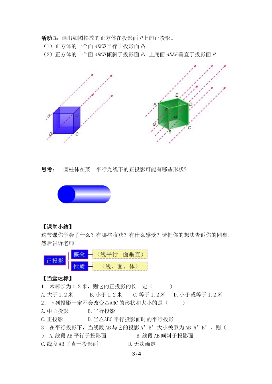 《投影（3）》导学案.doc_第3页