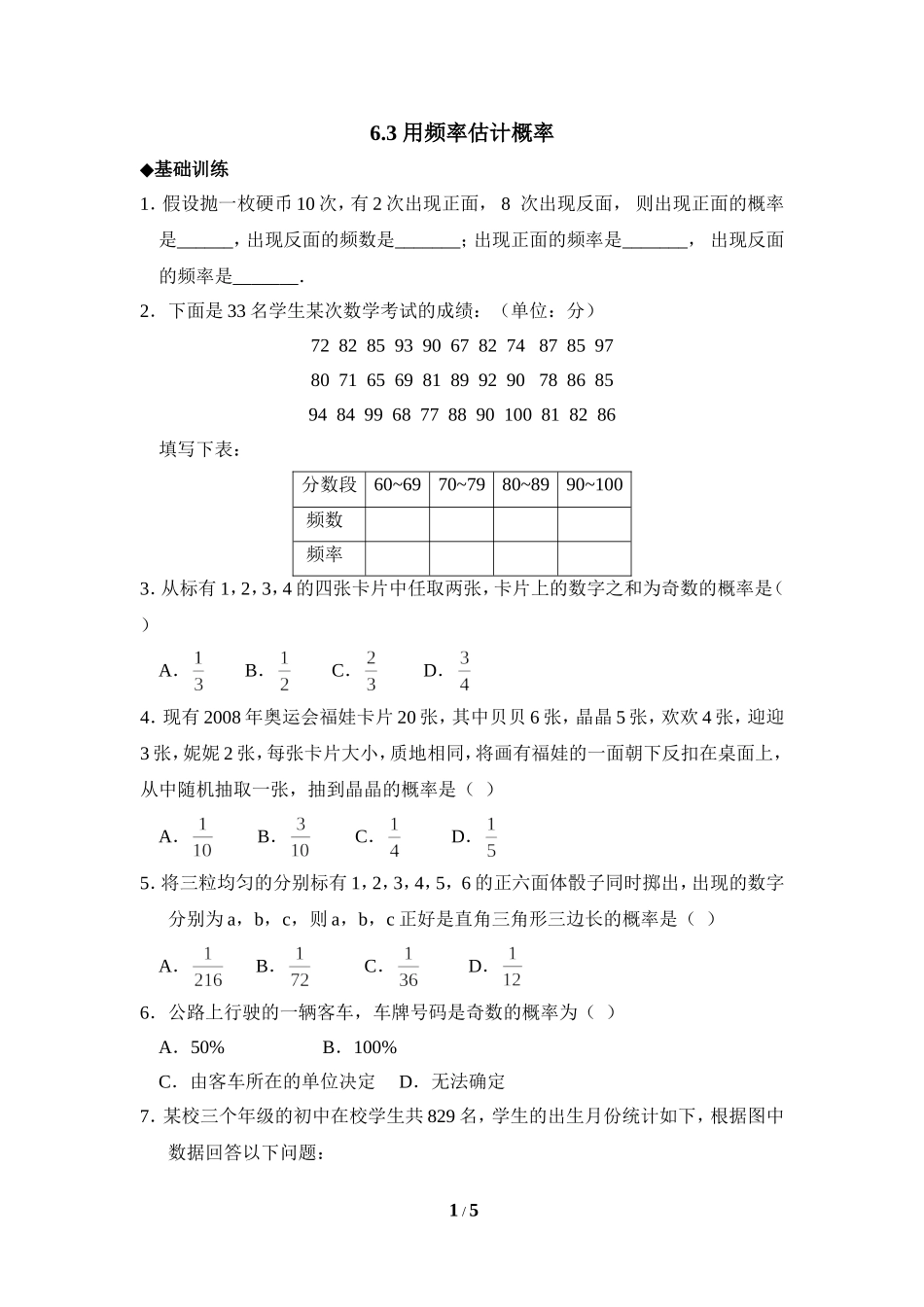 《用频率估计概率》分层练习.doc_第1页