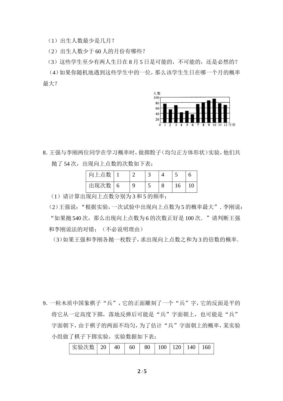 《用频率估计概率》分层练习.doc_第2页
