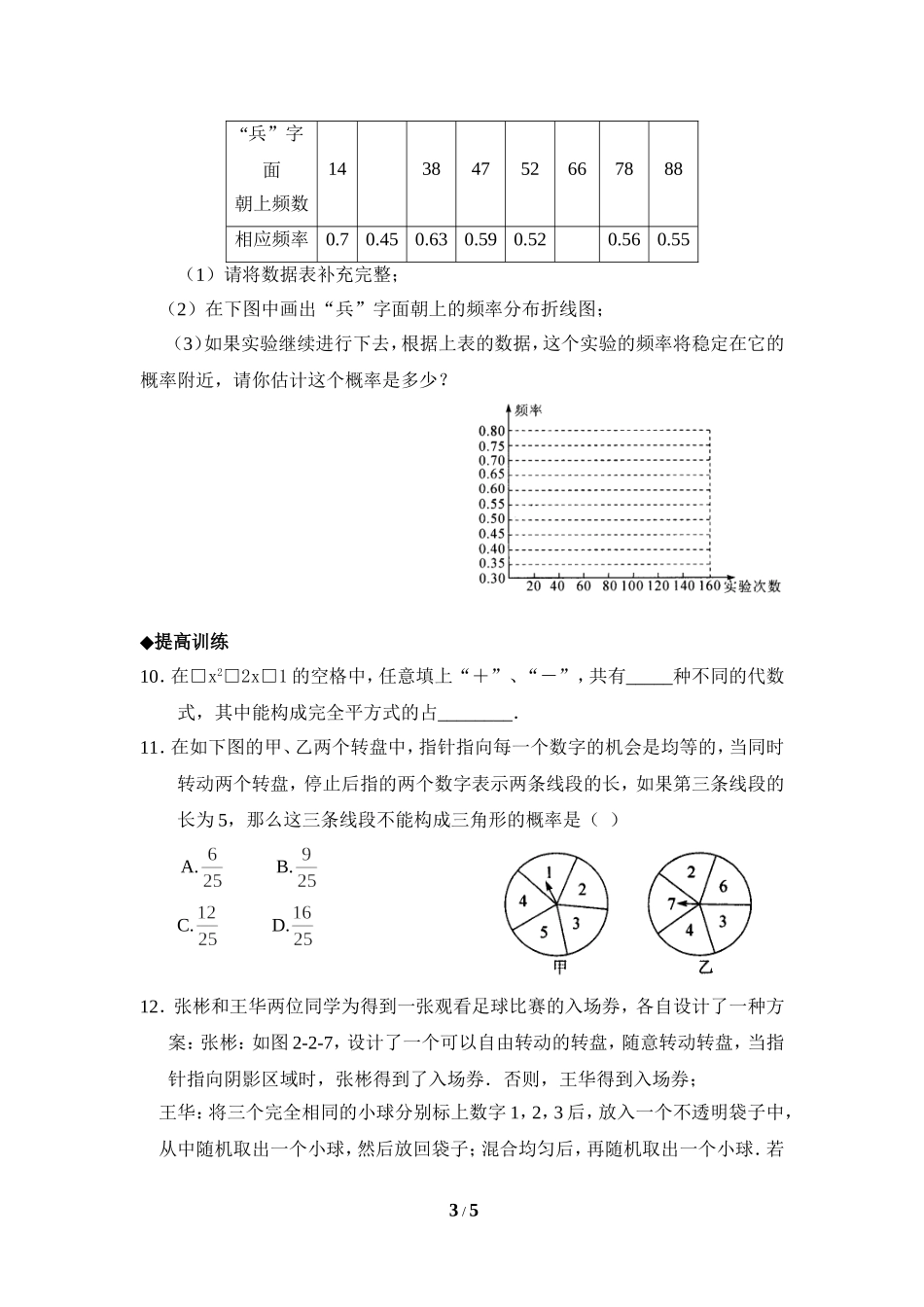 《用频率估计概率》分层练习.doc_第3页