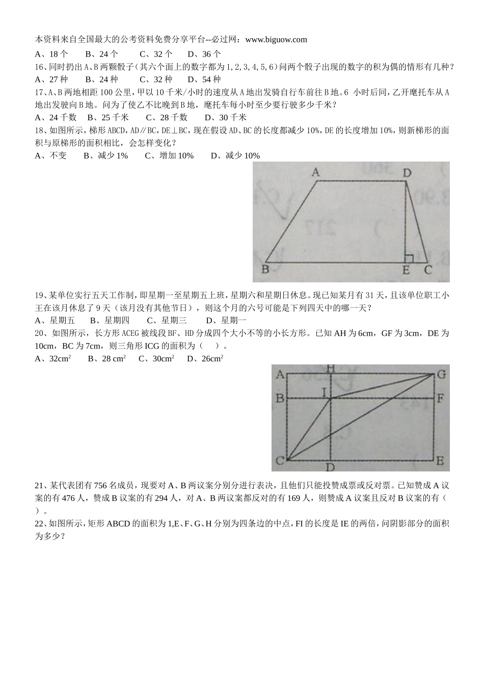 2007年浙江省行政能力测试真题【完整+答案+解析】.doc_第2页