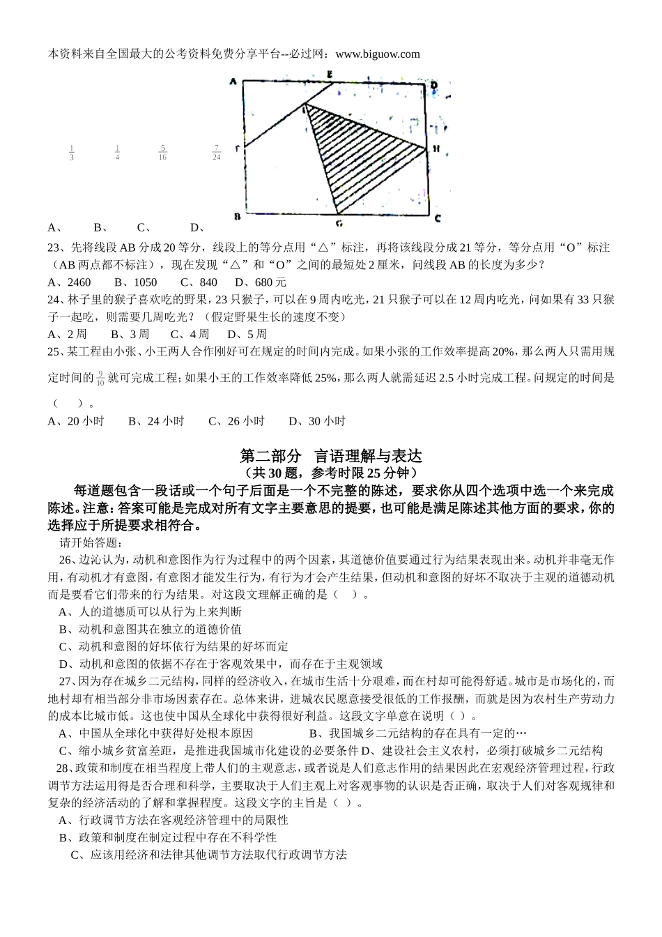 2007年浙江省行政能力测试真题【完整+答案+解析】.doc_第3页