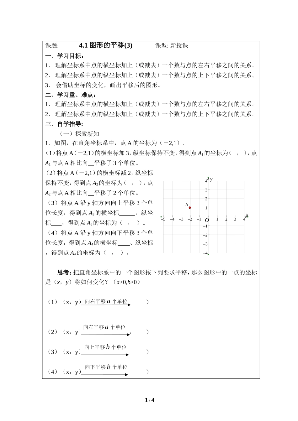 《图形的平移（3）》导学案.doc_第1页