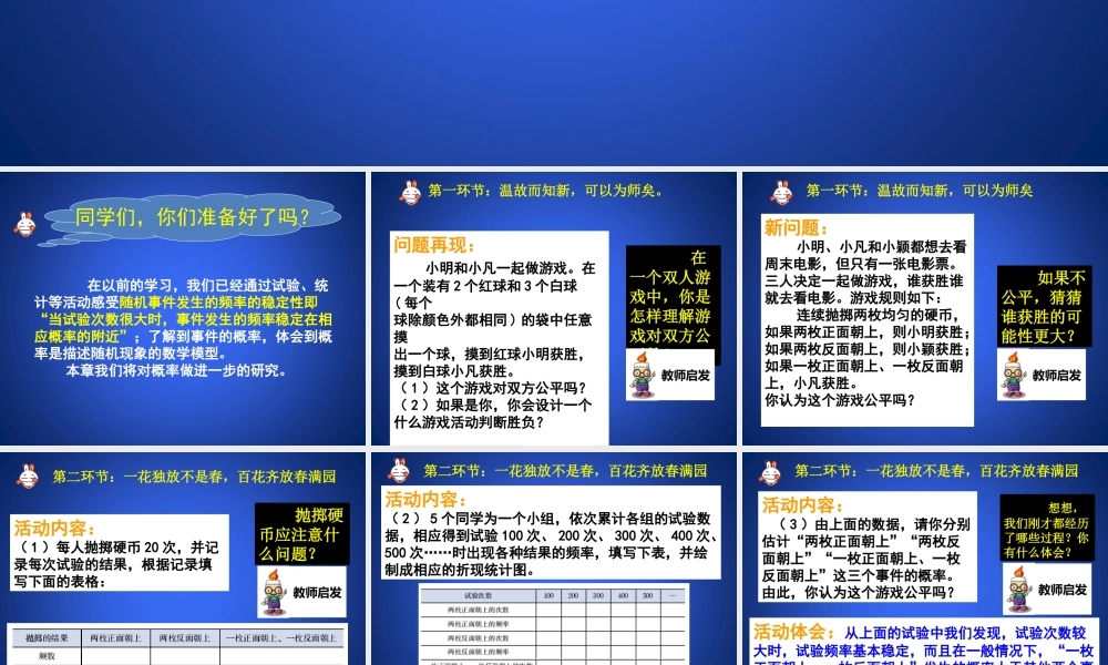 《用树状图或表格求概率（1）》教学课件.ppt