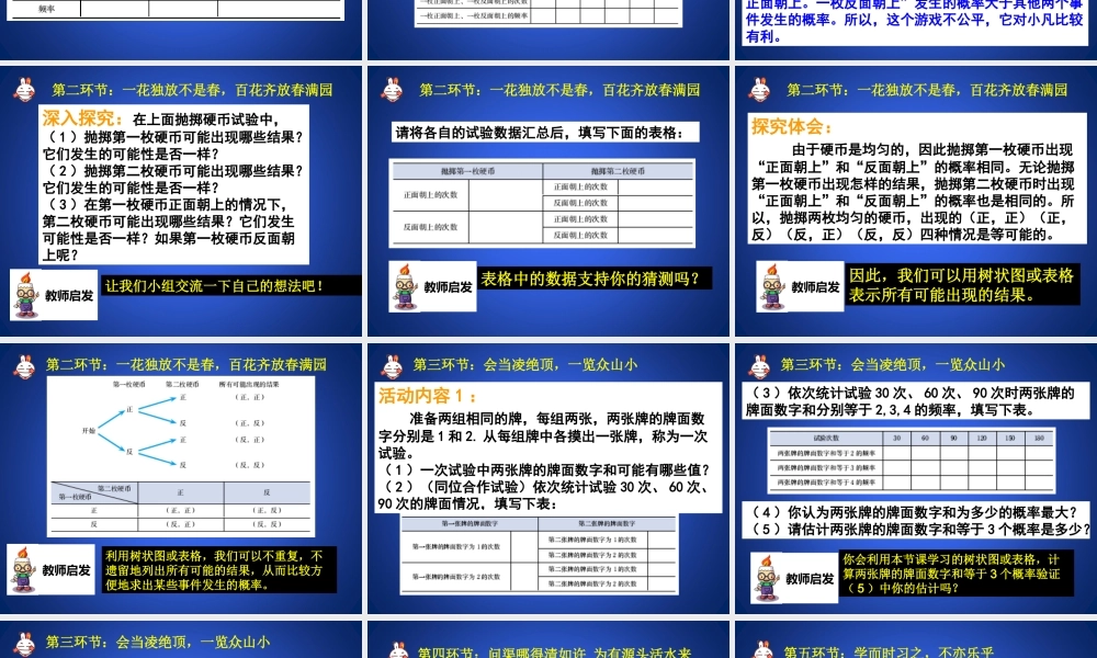 《用树状图或表格求概率（1）》教学课件.ppt