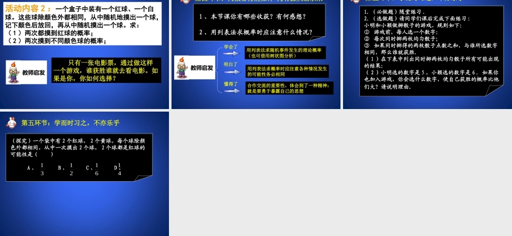 《用树状图或表格求概率（1）》教学课件.ppt