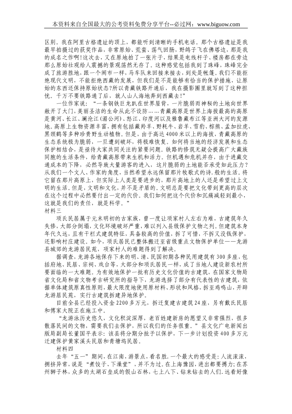 2007年省山西国家行政机关及垂直管理系统申论真题及参考答案.doc_第2页