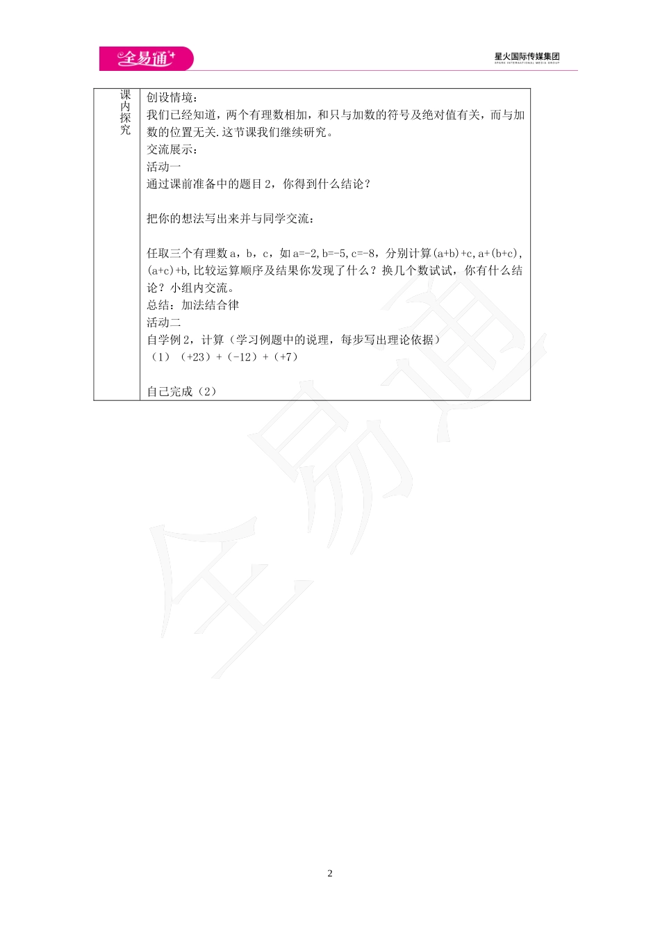 3.1 有理数的加法与减法 第2课时.doc_第2页