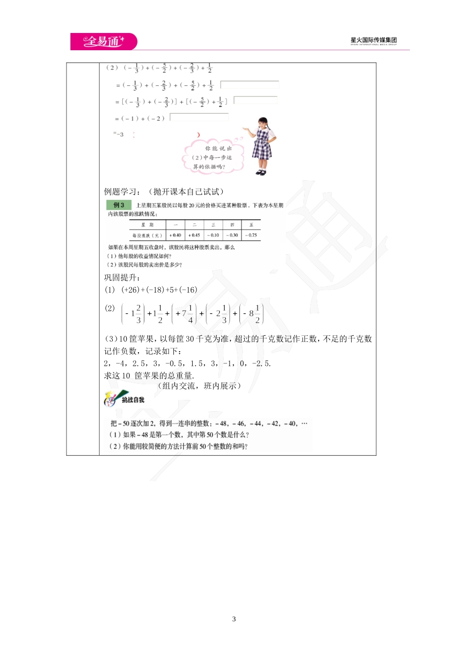 3.1 有理数的加法与减法 第2课时.doc_第3页