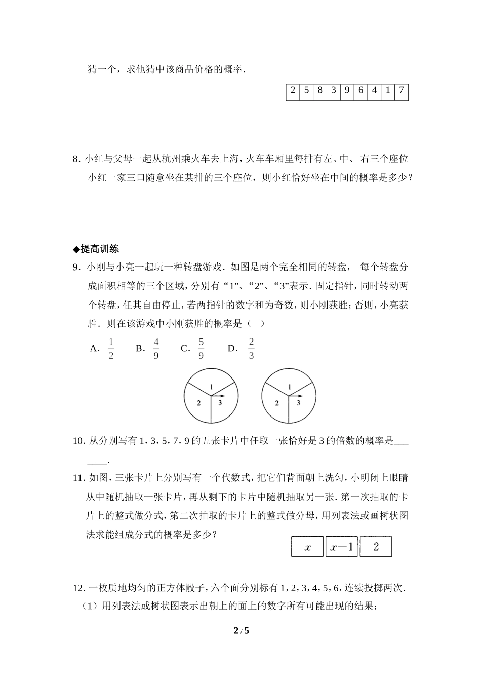 《用树状图或表格求概率》分层练习.doc_第2页