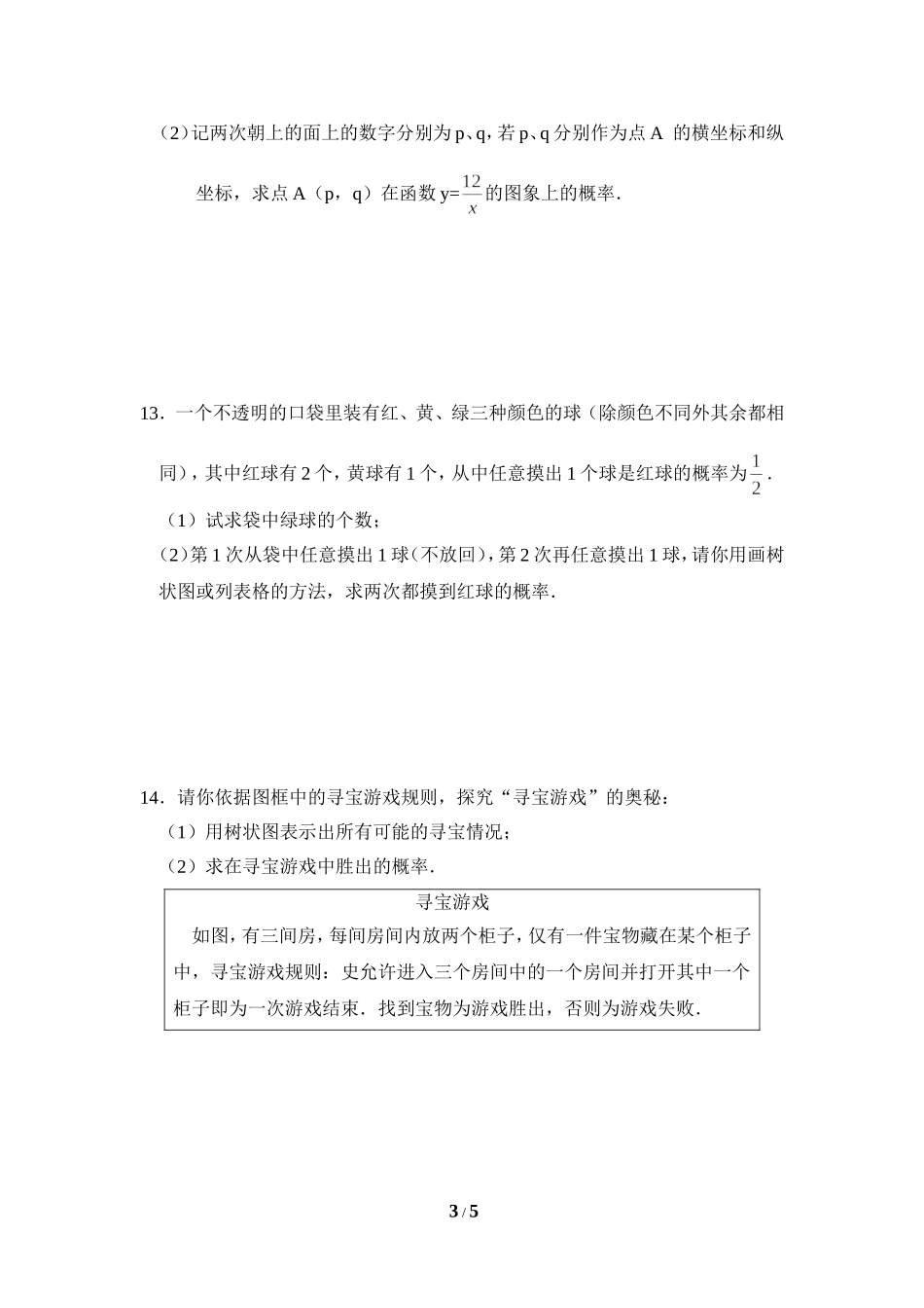 《用树状图或表格求概率》分层练习.doc_第3页
