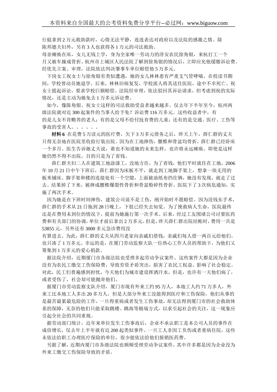 2007年江苏申论真题及参考答案.doc_第3页