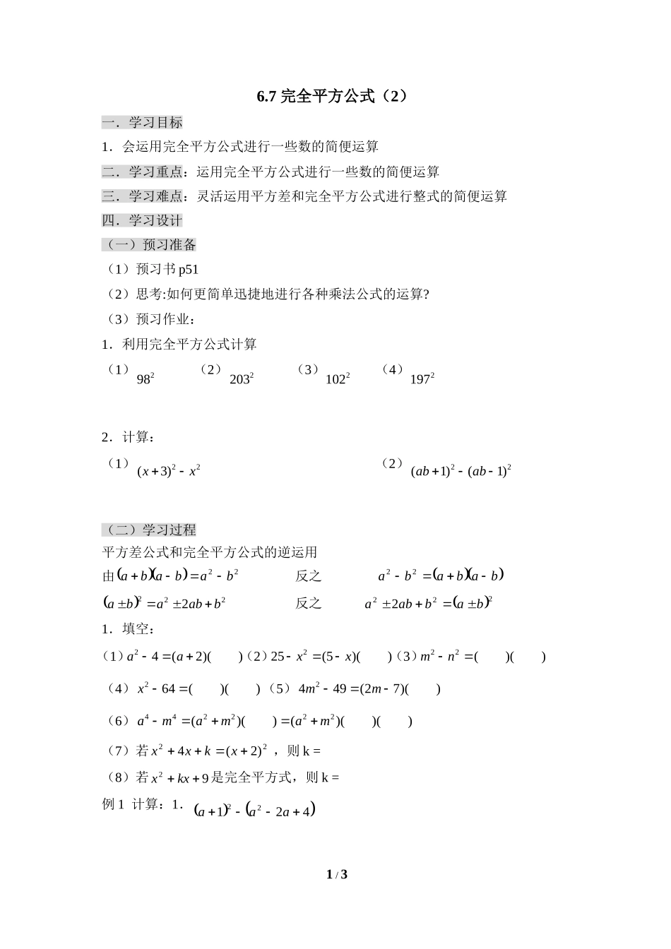 《完全平方公式（2）》导学案1.doc_第1页