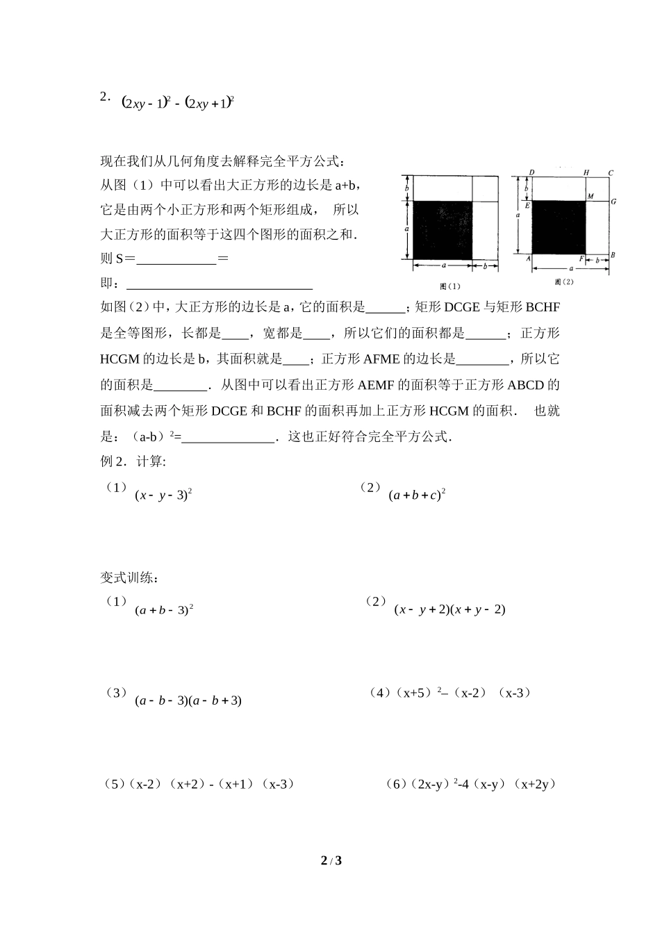 《完全平方公式（2）》导学案1.doc_第2页
