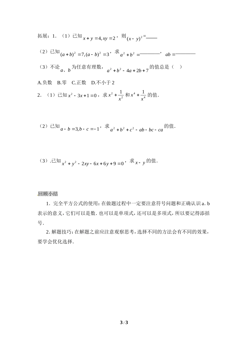 《完全平方公式（2）》导学案1.doc_第3页