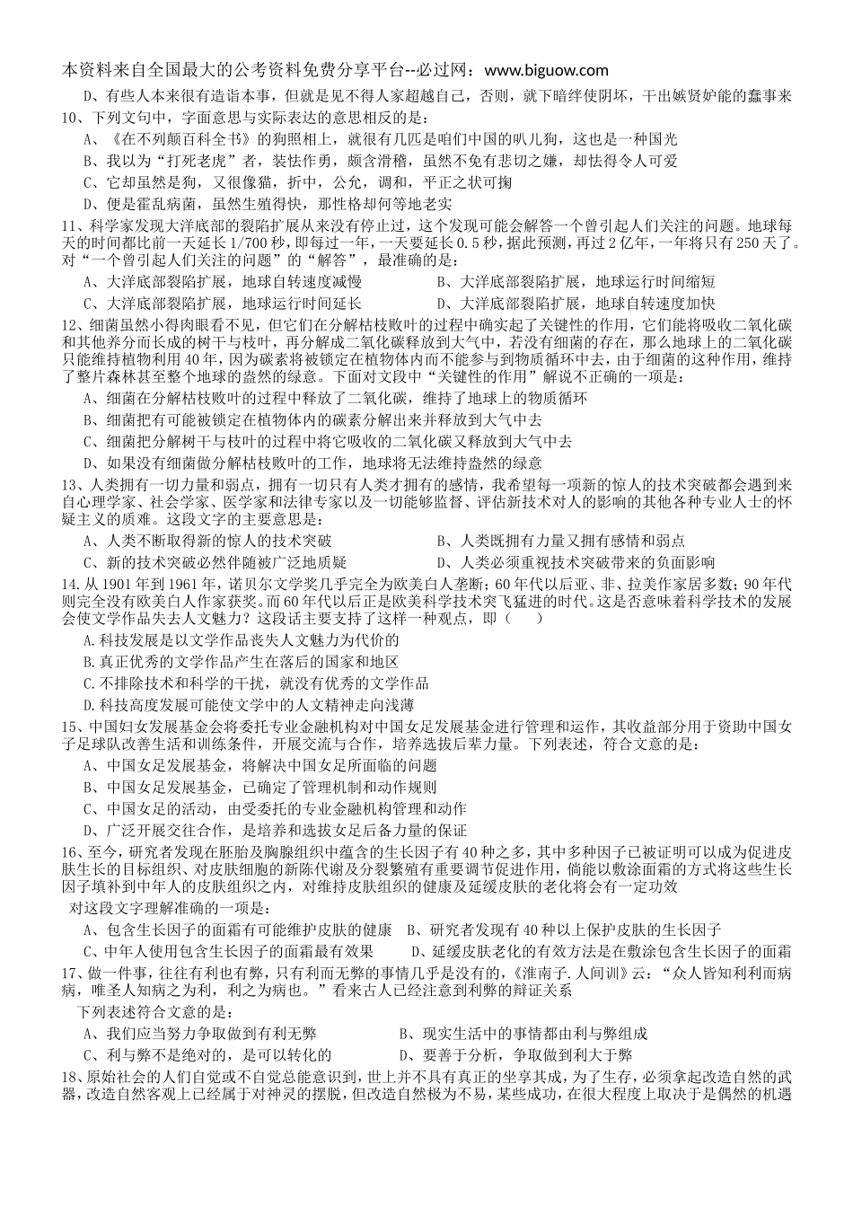 2007年河南省行政能力测试真题【完整+答案+解析】.doc_第2页