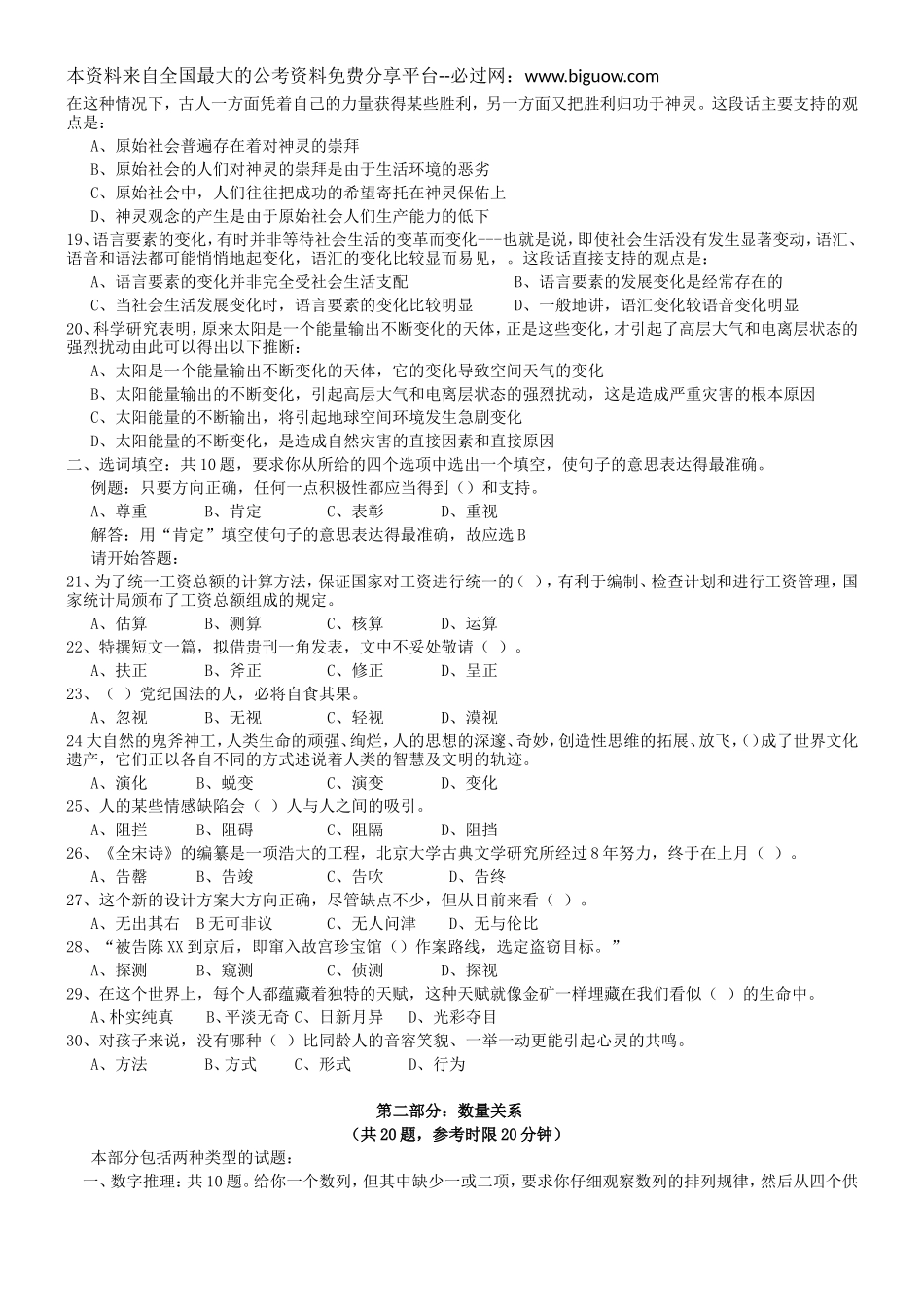 2007年河南省行政能力测试真题【完整+答案+解析】.doc_第3页