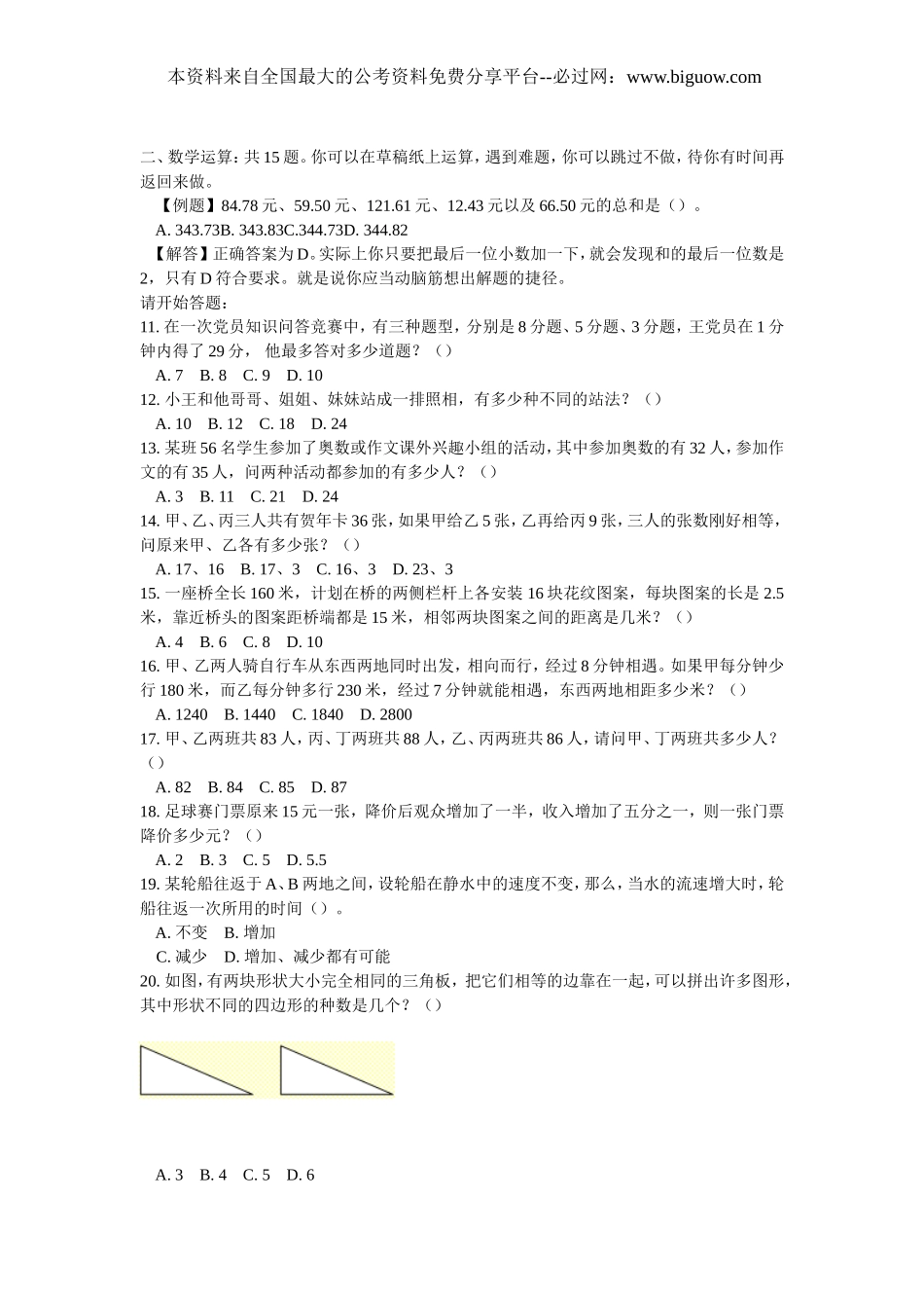 2007年贵州省公务员考试行测真题【完整+答案+解析】.doc_第2页