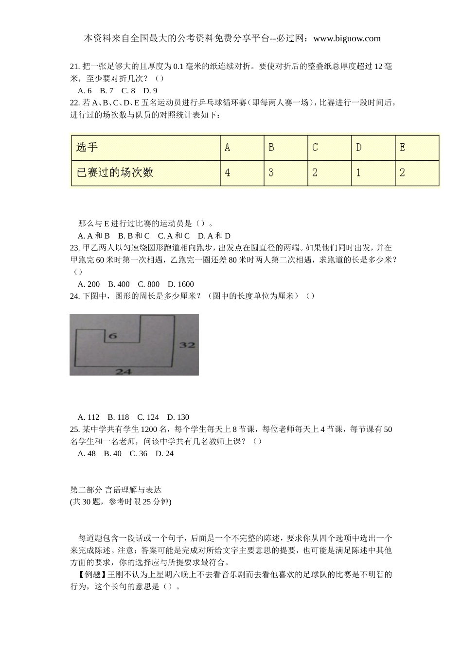 2007年贵州省公务员考试行测真题【完整+答案+解析】.doc_第3页