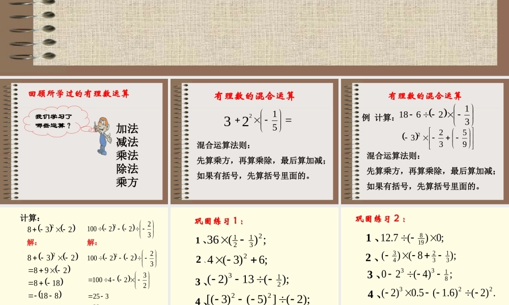 《有理数的混合运算》参考课件1.ppt