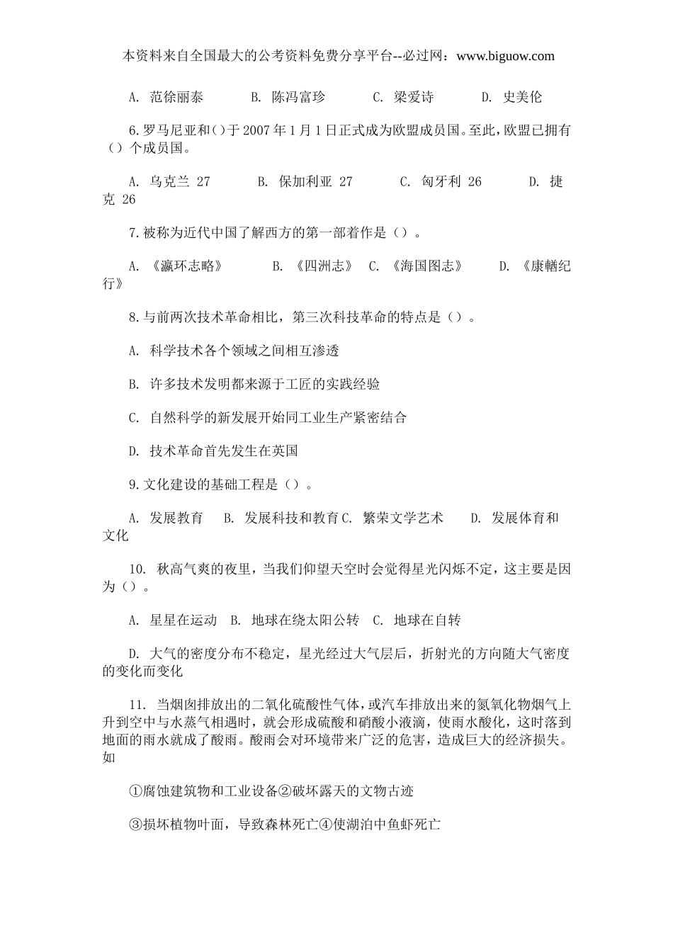 2007年广西公考行测真题【完整+答案+解析】.doc_第2页