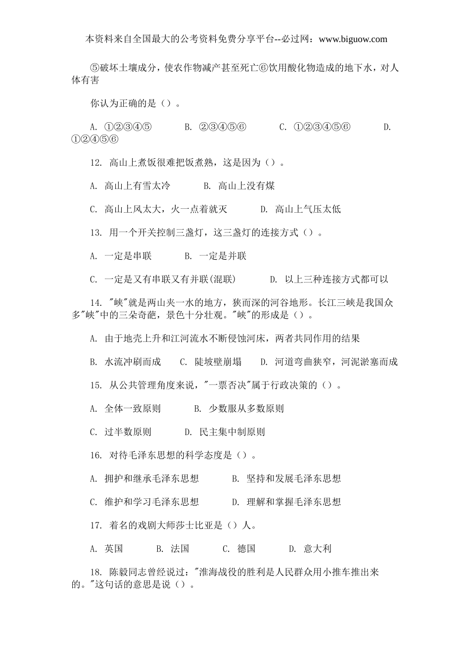 2007年广西公考行测真题【完整+答案+解析】.doc_第3页