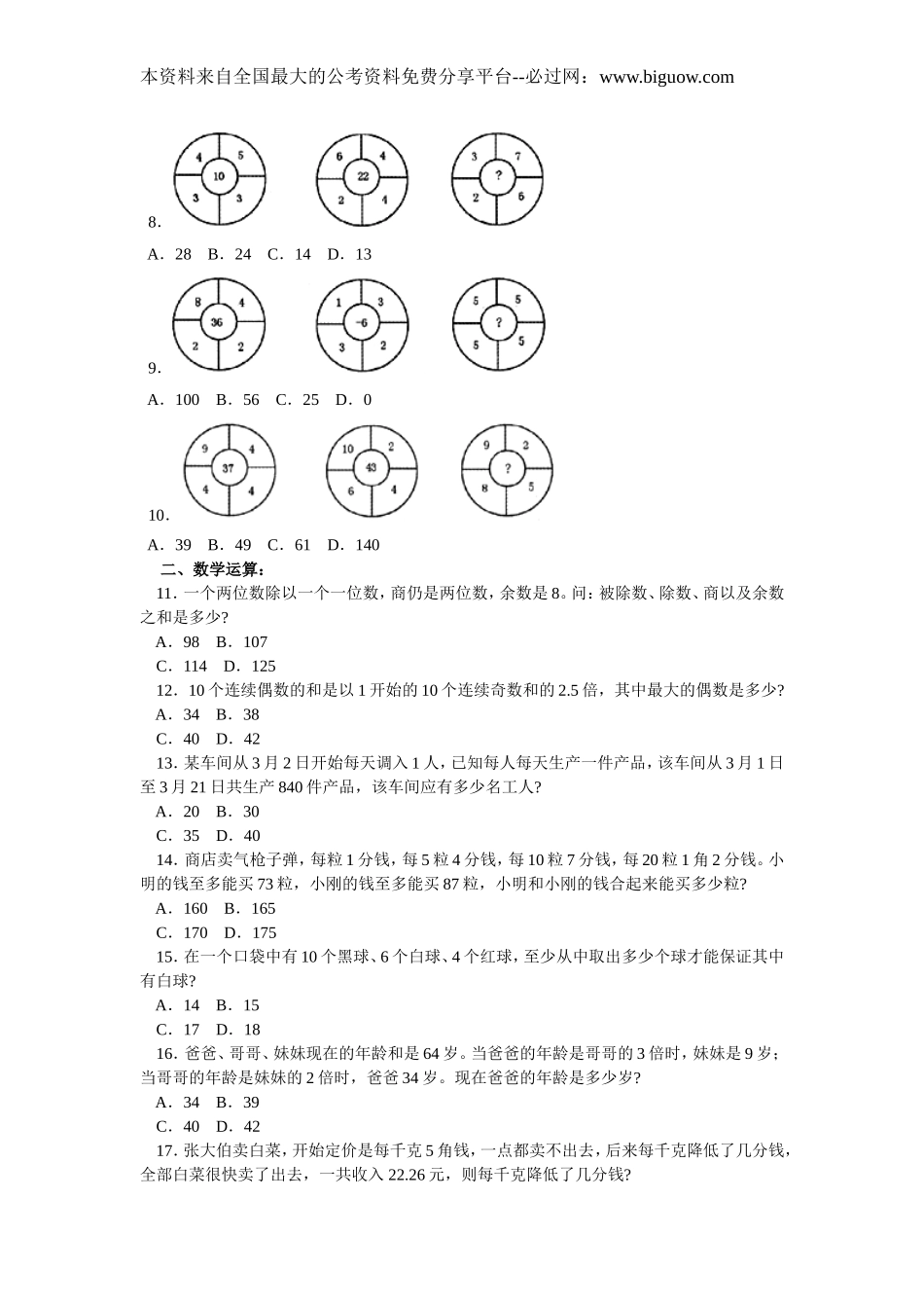 2007年北京市行政能力测试真题及答案解析(应届)【完整+答案+解析】.doc_第2页