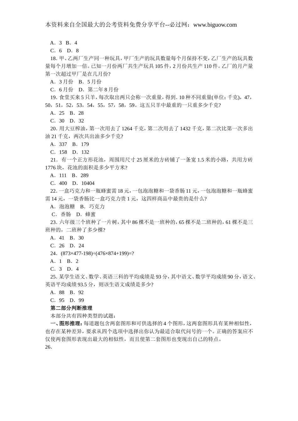2007年北京市行政能力测试真题及答案解析(应届)【完整+答案+解析】.doc_第3页