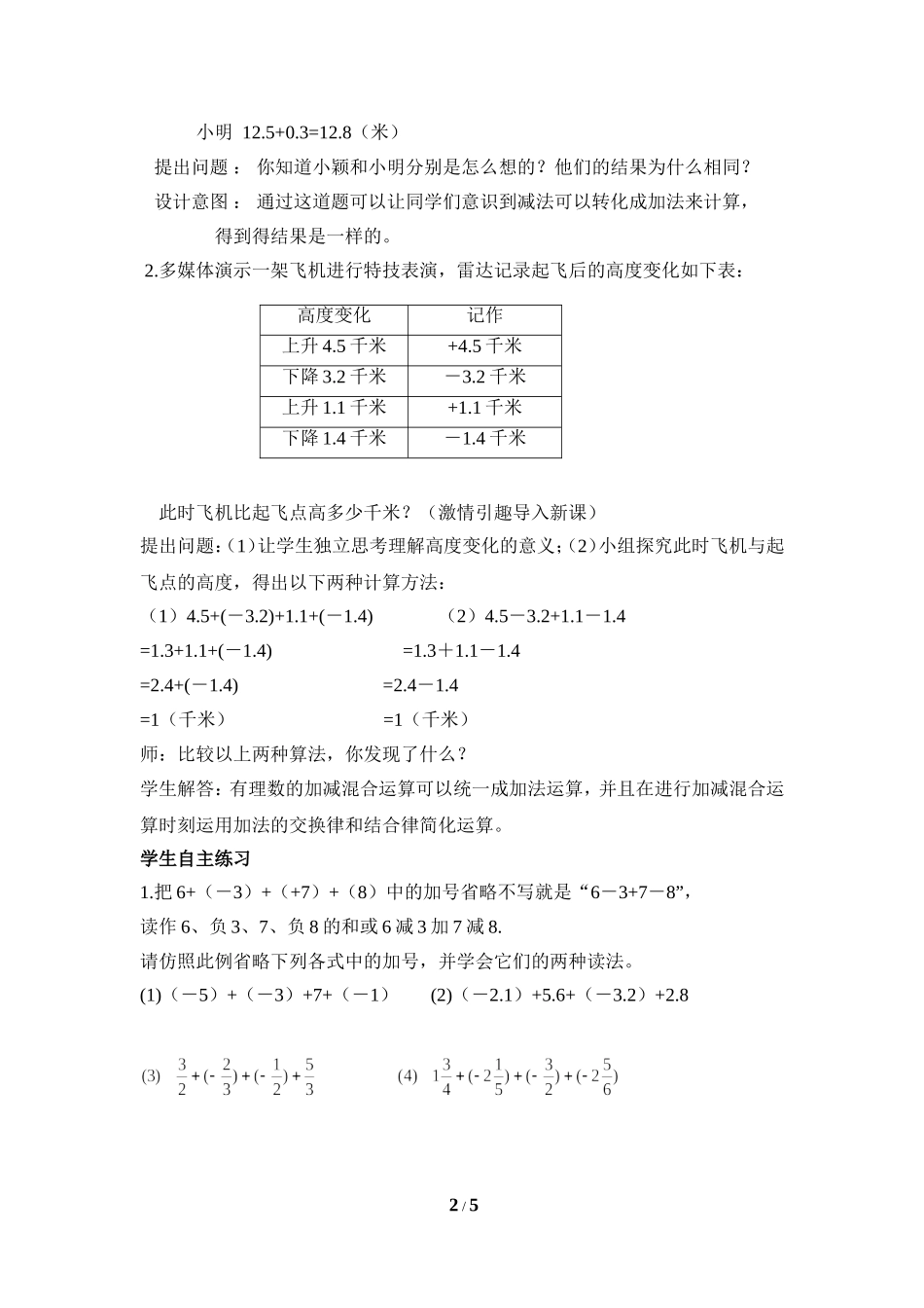 《有理数的加减混合运算》第二课时参考教案.doc_第2页