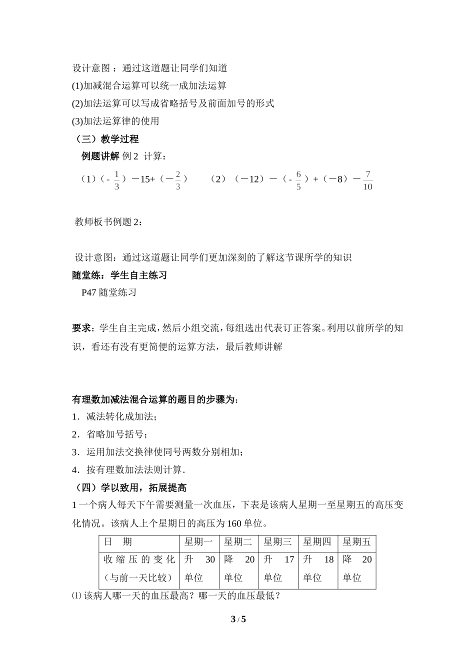 《有理数的加减混合运算》第二课时参考教案.doc_第3页