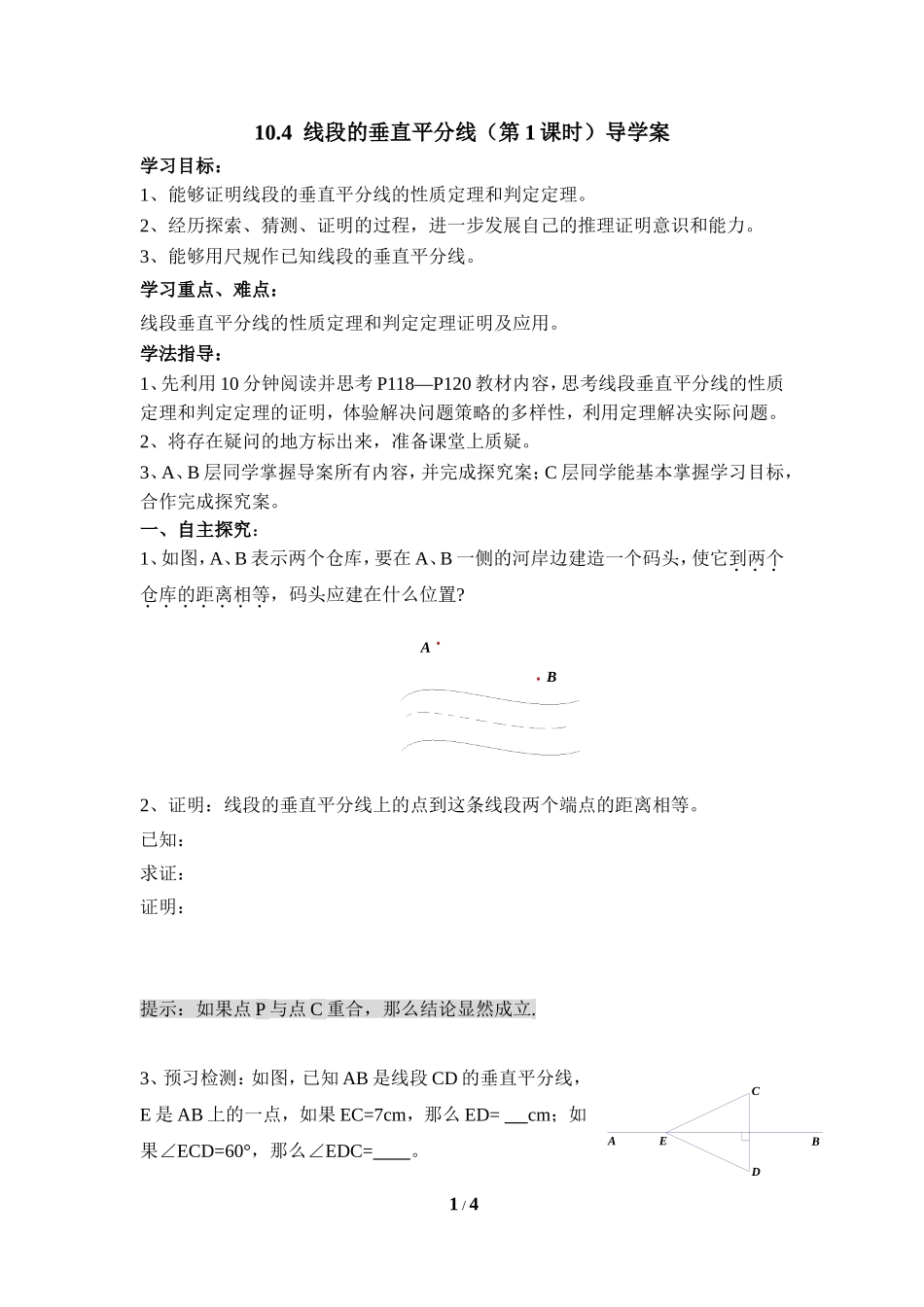 《线段的垂直平分线（1）》导学案.doc_第1页