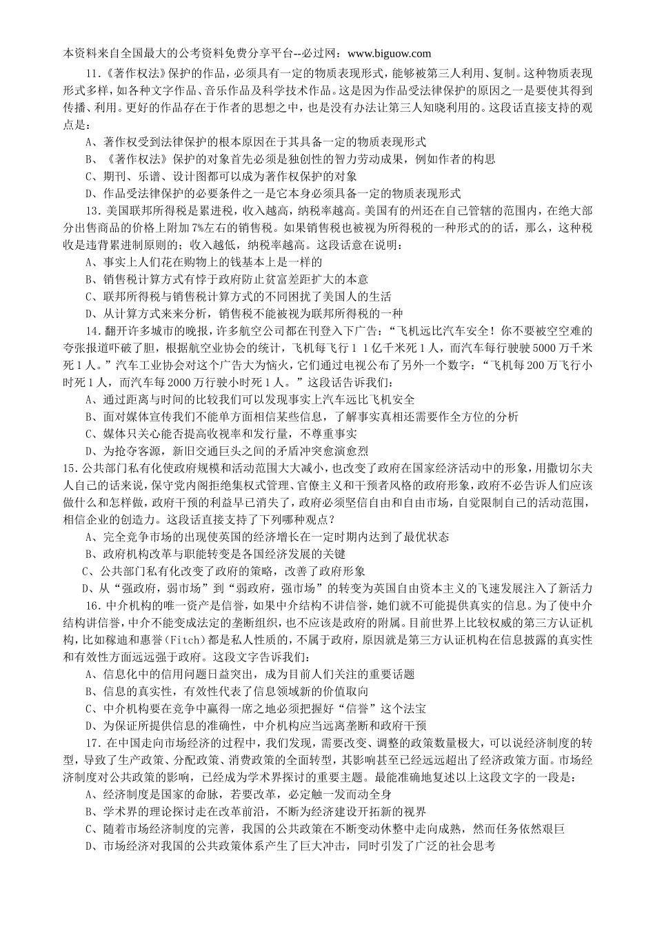 2006年浙江省行政能力测试真题【完整+答案+解析】.doc_第3页