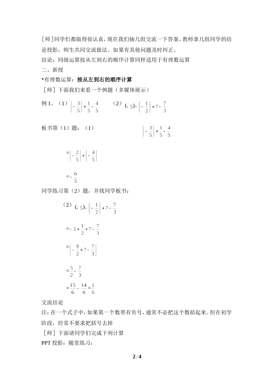 《有理数的加减混合运算》第一课时参考教案.doc_第2页